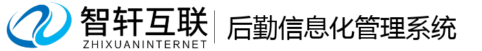 后勤信息化管理系统
